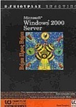 Microsoft Windows 2000 Server