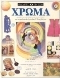 Χρώμα