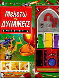 Μελετώ τις δυνάμεις