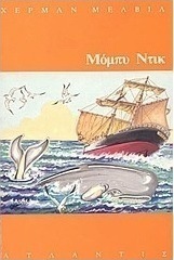 Μόμπυ Ντικ