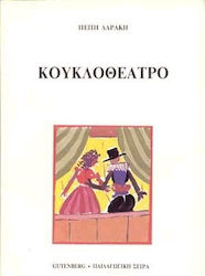 Κουκλοθέατρο