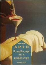 Η μεγάλη ημέρα και η μεγάλη νύχτα