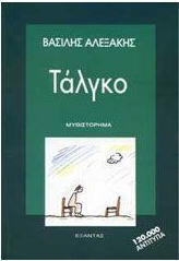 Τάλγκο