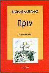 Πριν