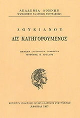 Δις κατηγορούμενος