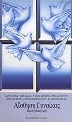 Αίσθηση γυναίκας