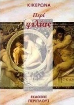 Περί φιλίας