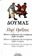 Περί ορέξεως