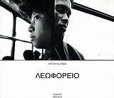Λεωφορείο