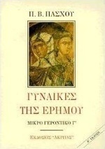 Γυναίκες της ερήμου