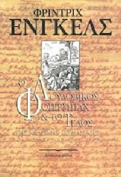 Ο Λουδοβίκος Φόιερμπαχ και το τέλος της κλασικής γερμανικής φιλοσοφίας