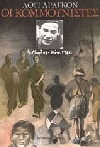 Οι κομμουνιστές