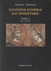 Βυζαντινοί ιστορικοί και χρονογράφοι