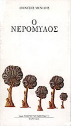 Ο νερόμυλος