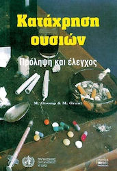 Κατάχρηση ουσιών