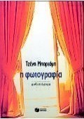 Η φωτογραφία