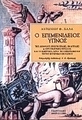 Ο επιμενίδειος ύπνος της διεθνούς πνευματικής, πολιτικής και στρατιωτικής ηγεσίας και τα βαθύτατα αίτια του επερχόμενου τρίτου πυρηνικού πολέμου