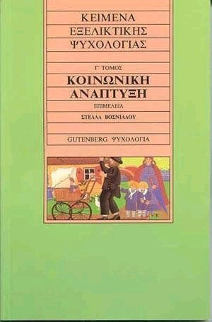 Κοινωνική ανάπτυξη