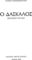 Ο δάσκαλος