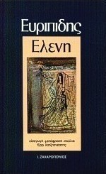 Ελένη