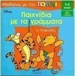 Οι διακοπές