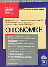 Οικονομική
