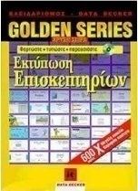Εκτύπωση επισκεπτηρίων
