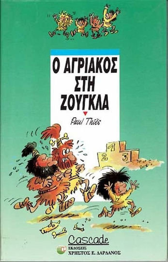 Ο Αγριάκος στη ζούγκλα