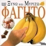 Φαγητό