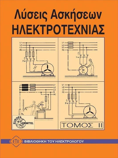 Λύσεις ηλεκτροτεχνίας ΙΙ