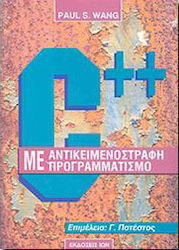 Γλώσσα C++ με αντικειμενοστραφή προγραμματισμό