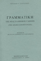 Γραμματική της νέας ελληνικής γλώσσης