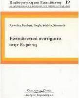 Εκπαιδευτικά συστήματα στην Ευρώπη