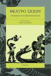 Θέατρο σκιών