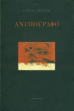 Ανυπόγραφο