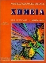 Χημεία