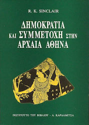 Δημοκρατία και συμμετοχή στην αρχαία Αθήνα