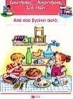 Από πού βγαίνει αυτό;