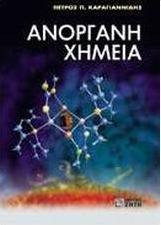 Ανόργανη χημεία