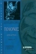 Πολιορκίες