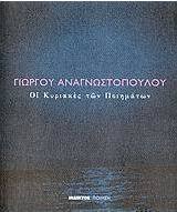 Οι Κυριακές των ποιημάτων