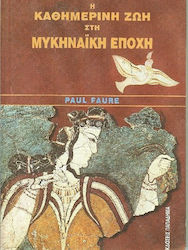 Η καθημερινή ζωή στην Μυκηναϊκή εποχή