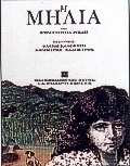 Η Μηλιά