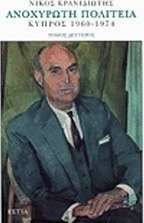 Ανοχύρωτη πολιτεία