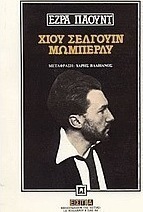 Χιου Σέλγουιν Μώμπερλυ