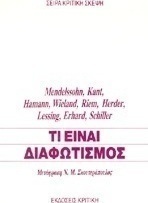 Τι είναι διαφωτισμός