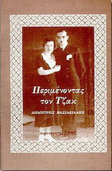 Περιμένοντας τον Τζακ