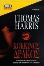 Κόκκινος δράκος