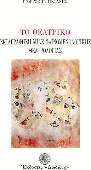 Το θεατρικό