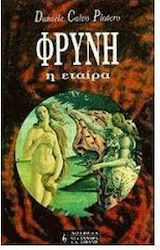 Φρύνη